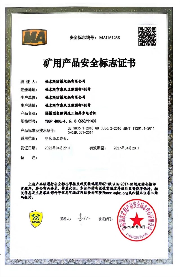 礦用產品**標志證書