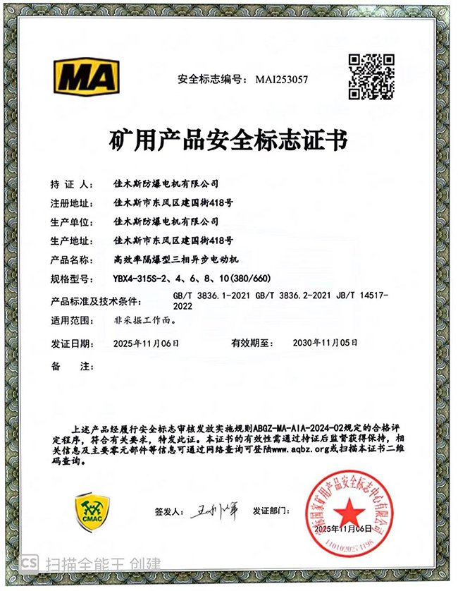 礦用產品**標志證書